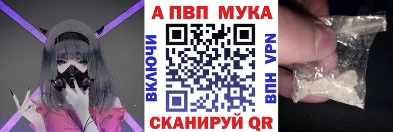 APVP мука Аргун