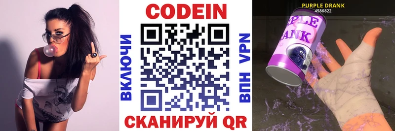 продажа наркотиков  Аргун  Кодеин Purple Drank 